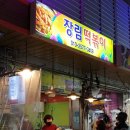 장림먹자골목분식 | [사하구 장림]#1345 돌쇠의 단골 분식집...장림떡볶이