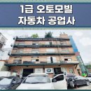 (주)성원자동차공업사 이미지