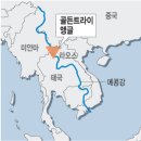 중국 등 4개국 메콩강 공동순찰 하룻만에 미얀마 군인 3명 사망 이미지