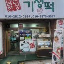 성남쌀상회 다이닝코드