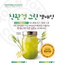 에코앤그린 이미지