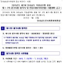 2015년 전남 지방직 9급 합격선 및 면접시험 일정 공고 이미지