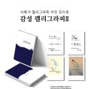 캘리그래피(Ⅱ) 이미지