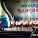 2012 바르게살기 운동 전국 여성지도자 대회 이미지