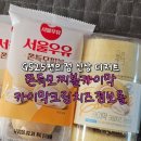 GS25 소녀감성점 | GS 편의점 내돈내산 서울우유 쫀득모찌볼카이막 삼립 카이막크림치즈점보롤 비교 신상디저트