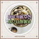 한국지엠양천바로서비스 | 양천향교 카페 추천 카페오브슬로 한국적인 인테리어와 시그니처 메뉴 후기