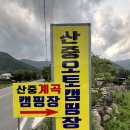 산중계곡캠핑장 이미지