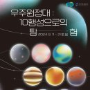 고양시, 한국항공대와 손잡고 화전지역 관광 활성화 프로그램 출시 이미지