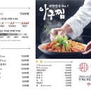포미아구찜 오룡점 이미지