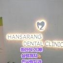 한사랑치과 네이버블로그