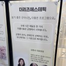 더리즈뷰티 | 옥정피부관리 더리즈에스테틱 윤곽관리 후기(임산부) 더리즈뷰티