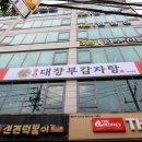 통큰감자탕 이미지