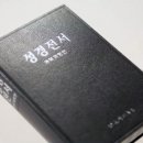 대한성서공회, ‘개역개정판’ 23년 만에 개정 준비 이미지