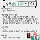 수학의힘정석학원