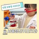 도화동공원 | 미추홀구 도화동 서울정진키즈치과 두돌 구강검진 27개월 쌍둥이 다녀온후기