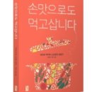 소문난반찬 - 미추홀구 매소홀로 355 | 소문난반찬
