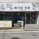 운천빠가탕