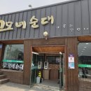 충남 병천순대거리 맛집 병천순대 고모네순대 솔직 후기