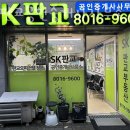 SK허브공인중개사사무소 이미지