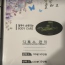 클레오바디 | [신림/신대방] 관악구마사지 클레오바디 아로마/수기마사지 맛집 찐후기