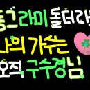 드디어 저도 수경님 응원 피켓 문구 정하고 패드로 직접 그렸습니다!🍀 이미지
