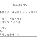 (02월 26일 마감) 한국유리공업(주) - 특수유리 판촉 신입 및 경력사원 모집 이미지