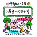 여름을 한 입 베어 물었더니
