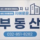 한결부동산공인중개사사무소 | 분석부터 상가 임대까지! 송도부동산 송도센트럴파크에비뉴지니부동산공인중개사사무소 원스톱 상담 후기