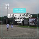김좌진장군생가 주차장2 | 충남홍성 스탬프 김좌진장군 생가 백야기념관