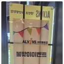 엘빈즈 아인병원점 네이버블로그