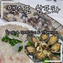 엑스포 삼포차 네이버블로그