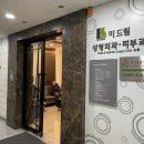 미드림성형외과의원