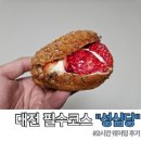 KB국민은행 부천중앙로지점 | 대전 성심당 본점 웨이팅 후기 빵 추천 및 주차 각종 꿀팁 정리