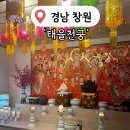 용한수학 | 태을천궁&#39; 창원 사림동 용한 점집 사주 보는 곳 추천...연애 건강 돈 궁합 + 결과 모두 공개(찐 솔직후기)
