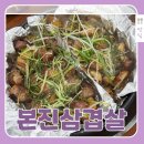 찬누리반찬 | 부평 본진삼겹살, 부평구청역맛집 인정한 부평삼겹살 후기
