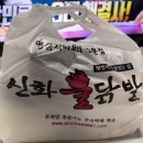 신화불닭발구리다산점 이미지