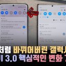 갤럭시 3.0 업데이트 소소하게 몇개 이미지