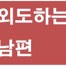 내연녀(상간녀)외도 증거수집방법 이미지