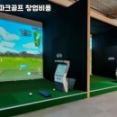 무주스크린골프 이미지