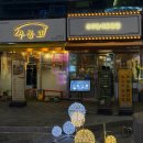 우리동네고깃집 | 경북 도청 구워주는 삼겹살 맛집 내돈내산 | 우리동네고깃집