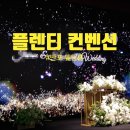 플렌티 컨벤션 | [서초/반포] 플렌티 컨벤션 하객 방문 솔직 후기! 복잡하지 않고 고급스러운 반포 웨딩홀 (기업행사...