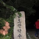 울산연합산악회주관"영알대태극종주"다녀와서 이미지