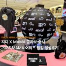 지드래곤 X 마마 MAMA2025 콜라보 팝업스토어 생생후기(지디 X 마마 팝업 굿즈 실물샷, 가격 정보)