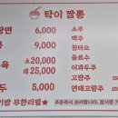 탁이짬뽕