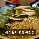 묵어봤나불닭