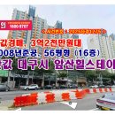 반값, 3억2천만원대 대구시 봉덕동 앞산힐스테이트아파트 경매 낙찰비법 이미지