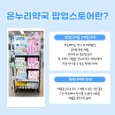 만남온누리약국 이미지