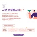 인컨설팅 이미지