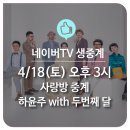 사랑방 콘서트(온라인) 이미지