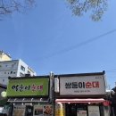 쌍둥이순대국